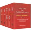Книжный набор "История Второй мировой войны" (Тома 1-5)
