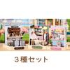 (t-FREAK) 1:32 Dollhouse Set of 3, Handmade Kit Set Miniature, Happiness Series (QT-045+ QT-047+ QT-048)