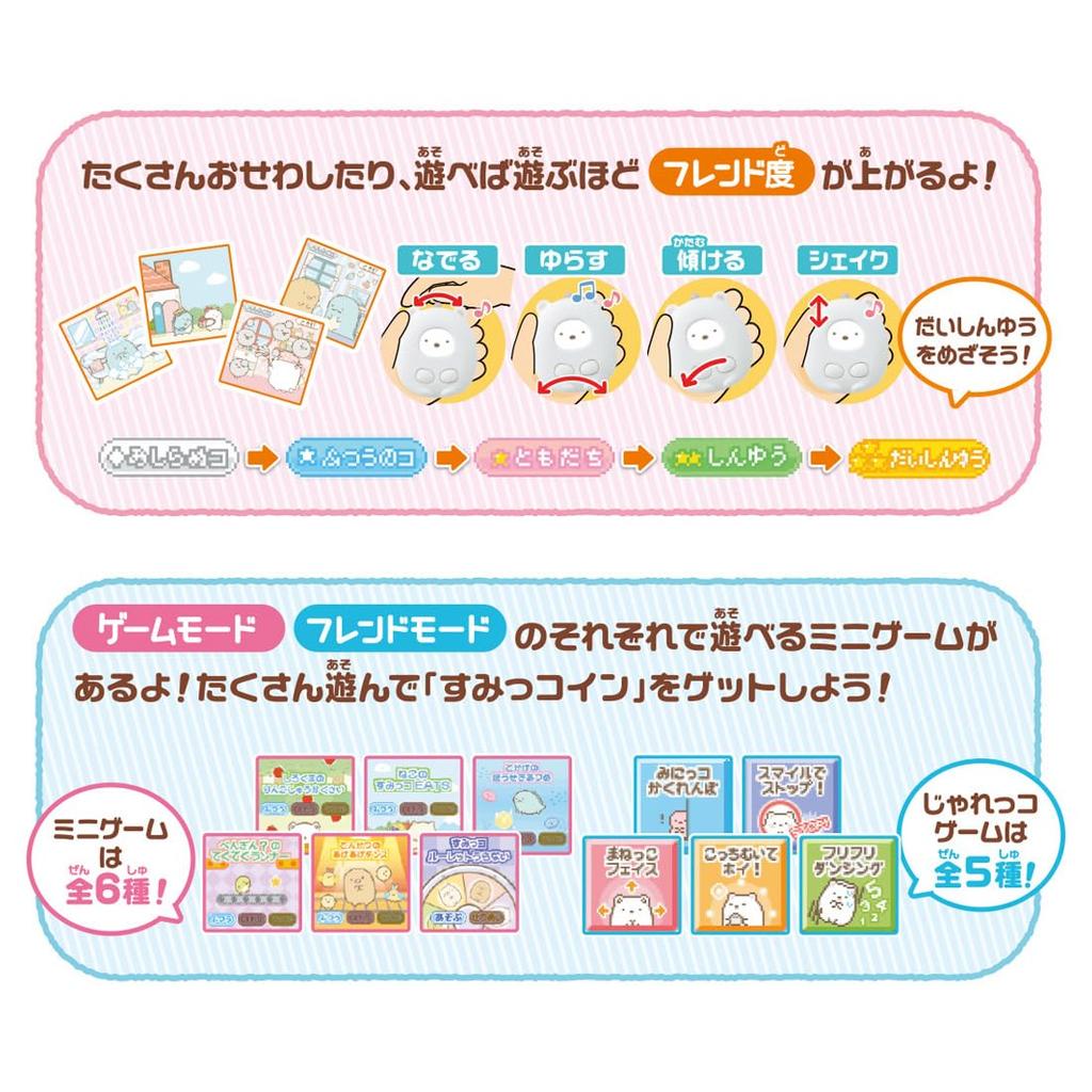 Sumikko Gurashi Make a Sumikko Friend Plus Stroke! Stay! Change!