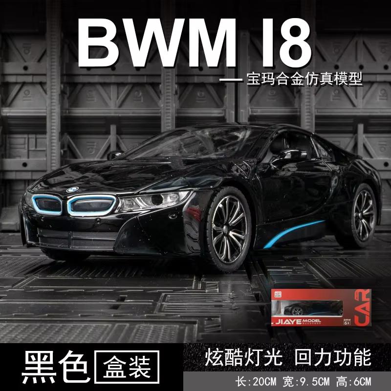 Новый 1:24 BMW I8 супер спортивный автомобиль модель литой металлической игрушечной машины со звуком и светом детская игрушка для мальчиков коллекционные украшения для дома подарок