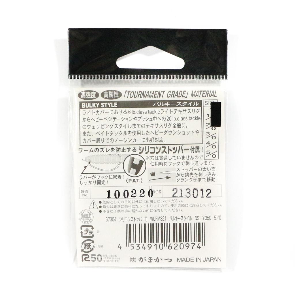 Gamakatsu Worm 321 Bulky Style Worm Hook / Stopper Size 1/0 (1825)