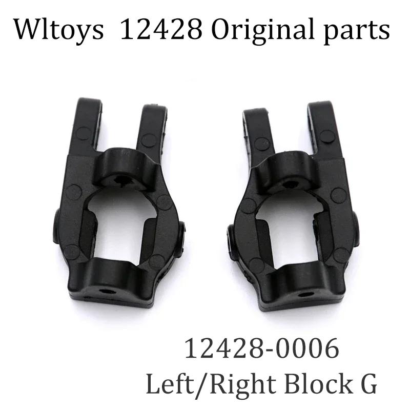 12428 Original Parts 0001-0050 Wltoys 12427 12423 RC Car Spare Parts Rear Axle/arm/wavefront Box/gear/connecting /Suspension