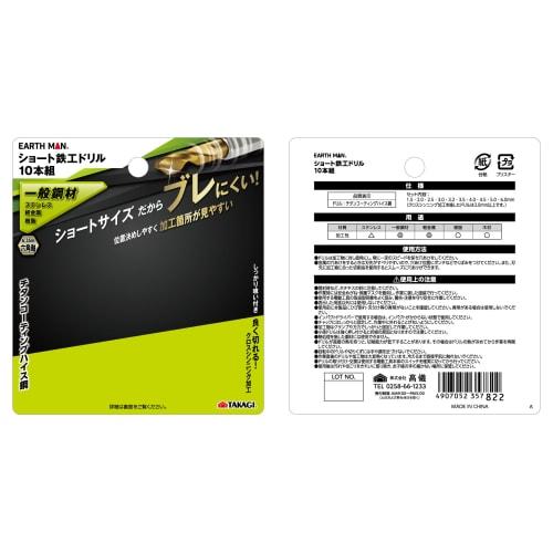 Takagi EARTH MAN Короткое сверло по металлу, Набор из 10 штук, Шестигранный хвостовик 6,35 мм, Короткий размер затрудняет вибрацию, Легко позиционировать, Легко увидеть ма