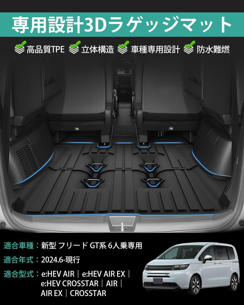 Mixsuper New Freed GT Series Luggage Luggage Luggage Trunk FREED 3rd Row Trunk Hybrid 3D Luggage Freed GT Custom 3D Molded Cargo TPE Luggage Storage