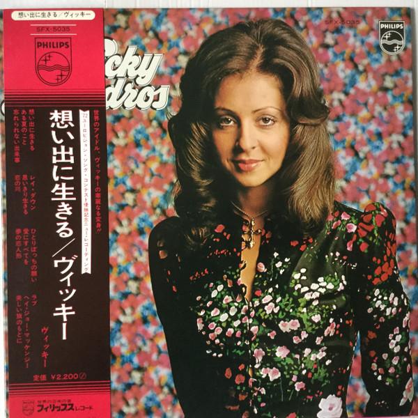 Виниловая пластинка VICKY LEANDROS Apres Toi SFX5035 PHILIPS 1972 Япония Obi Поп Б/у