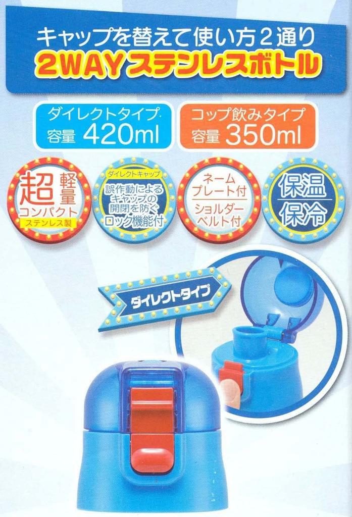 Skater Stainless Steel Water Bottle Direct Drinking 420ml Cup Drinking 350ml Tomica 23 Lightweight Type Boys Small Capacity Type Waterbottle Sports