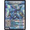 Duel Masters / Peri!! Special Mystery Pack / DMEX-03 / 43 / R / Dragon Symbol Xf Croce Fuoco