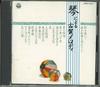 CD KIMIKO YAMAUCHI, SEIRYUKAI - Kotoniyoru Koga Melody 30CK1013 NIPPON COLUMBIA Japan Japanese Traditional/Folk Used
