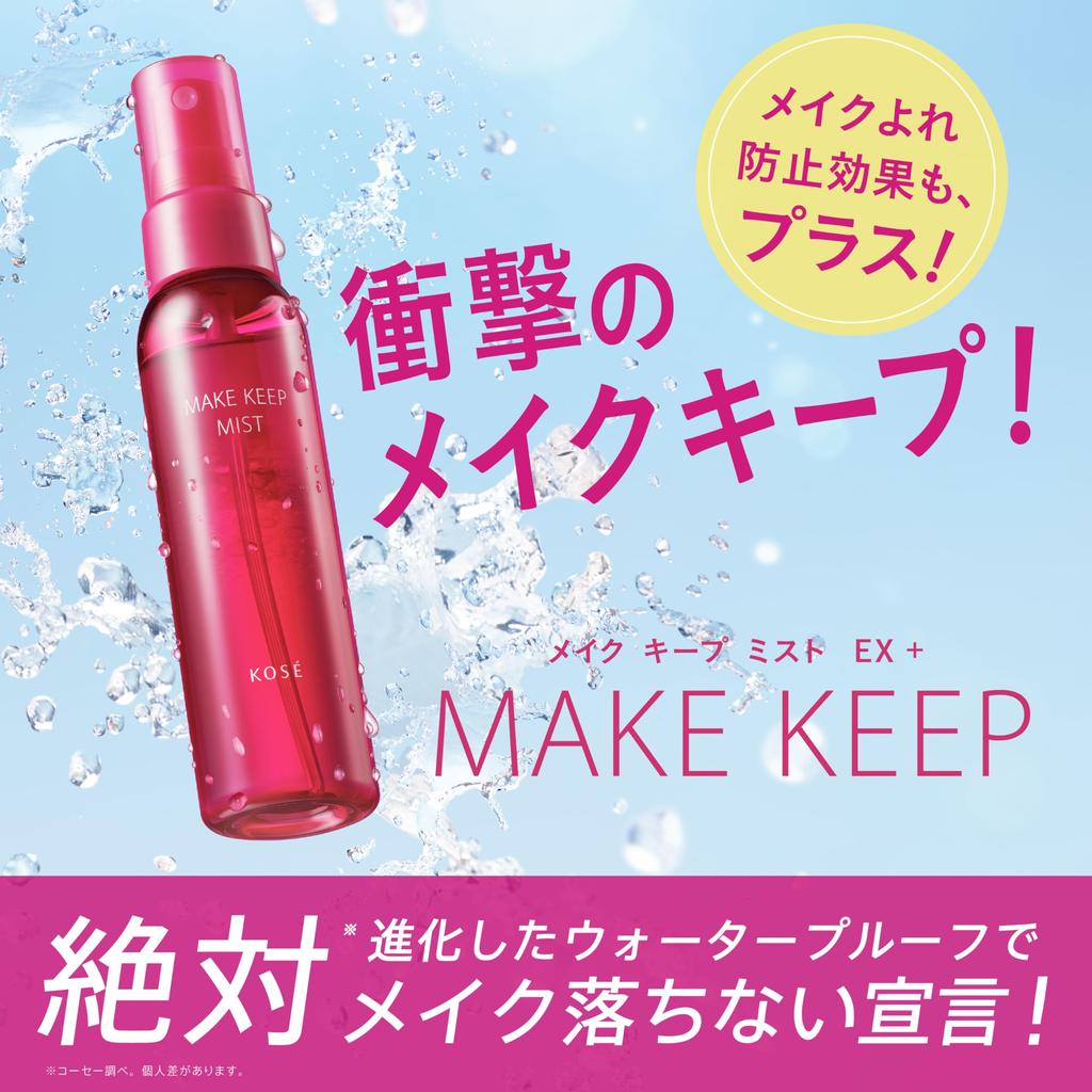 Make Keep Mist EX 80 мл Cosmenience Спрей для предотвращения макияжа Лосьон Водостойкий Защита от кожного сала Предотвращение появления жирного блеска Гиалуроновая кислота Коллаген