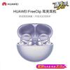 Huawei Беспроводные наушники-клипсы FreeClip