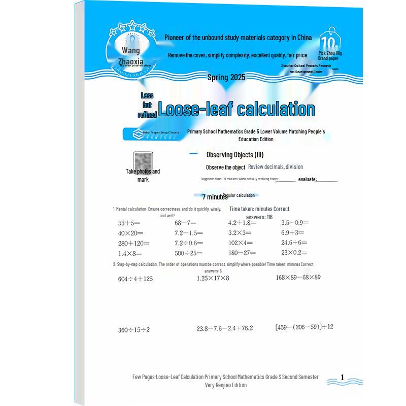Wang Chaoxia 2025 Spring 5th Grade Math Calculation Practice Book, Renjiao Edition