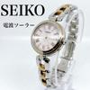 [USED] SEIKO TISSE Radio-Controlled Solar Watch, Current Model, Gold with Pink Dial
