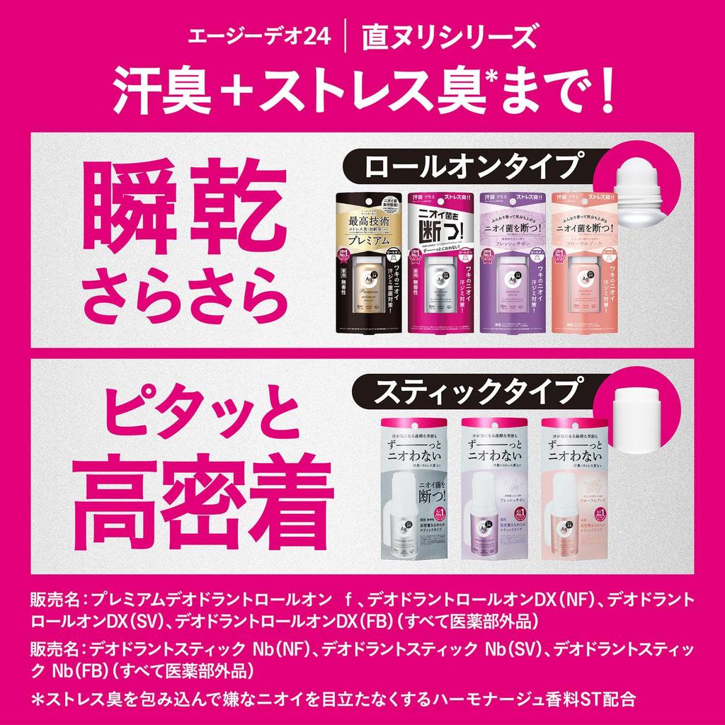 AG Deo 24 Deodorant DX 40mL x 2 Bonus Odor Eliminates and Effective Against Underarm Sweat and Stress [Bulk Purchase] Roll-on (Floral Bouquet) + Item.