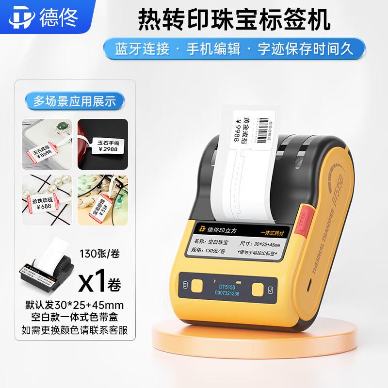 Detong DT5150 Portable Thermal Label Printer CN plug (adapter included)