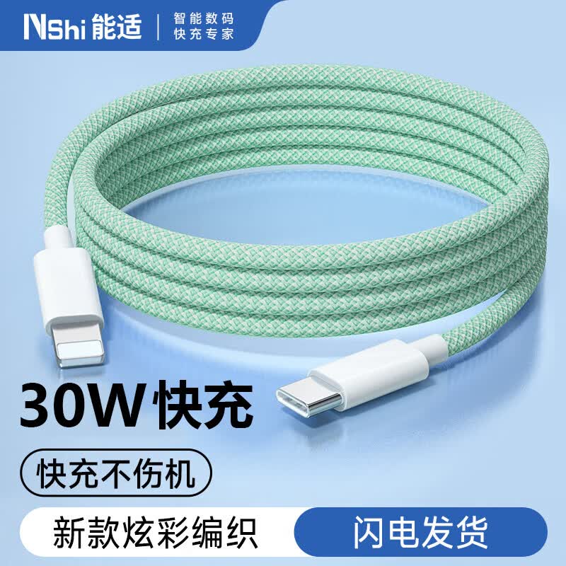 Плетеный кабель данных Nengshi PD для быстрой зарядки устройств Apple