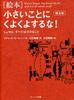 Популярная версия! Не утруждайте себя маленькой иллюстрированной книгой (японский импорт)