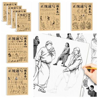 Книга для практики набросков персонажей Ручная отрисовка Книга для копирования Рисование по трафарету Эскизник Художественный класс