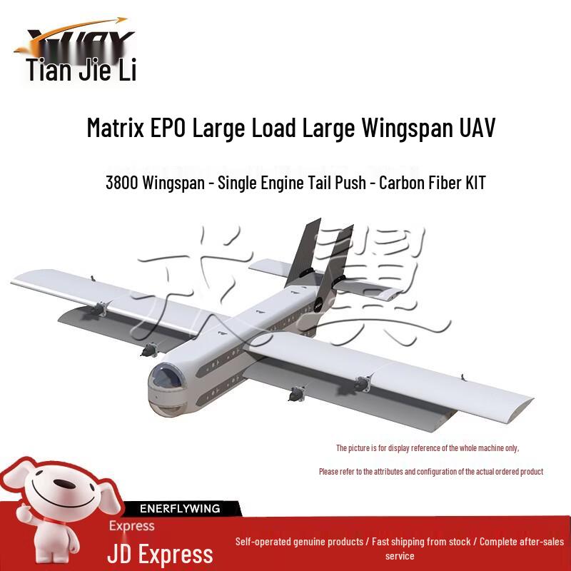 TianJieLi Matrix EPO Fixed-Wing UAV Training Kit (CN version)