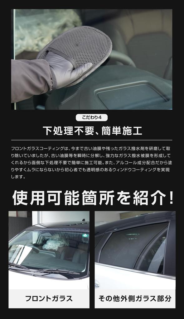 Samurai Produce Windshield Coating Oil Film Remover 100ml Clear Visibility in Rain and Night Easy Side and Rear Compatible Made in Japan Car Wash