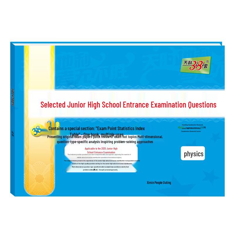 Tianli 38 Sets 2025 Edition Physics Exam Prep