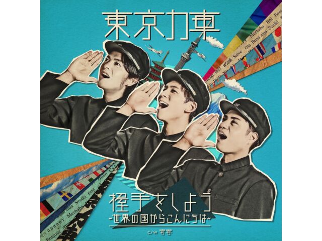 [CD] Akushu Wo Shiyou Sekai No Kuni Kara Konnichiwa Type B Nomal Ed. TECA-23048