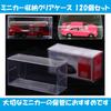 KINOKINO Mini Car Clear Storage Cases (3.0 X 4.0 X 8.2 Cm, Set of 120)