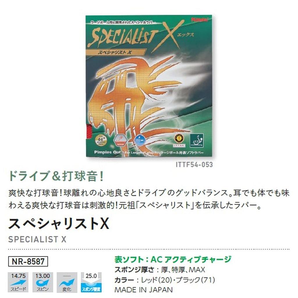 Мяч для настольного тенниса Nittaku, резиновый, Specialist X, большой, для начинающих и продолжающих, черный, толстый, NR8587