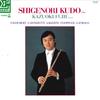 LP-пластинка СИГЕНОРИ КУДО(ФЛЕЙТА)/КАДЗУОКИ ФУДЗИИ - Сигэнори Кудо/Ф.Шуберт,Г.Доницетти REL8335 RVC 1983 Япония Оби Классика Б/У