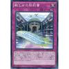 Yu-Gi-Oh! Card SD30-JP036 Valkyrie's Contract (Normal) from Gi-Oh! Arc-V STRUCTURE DECK - Pendulum Domination