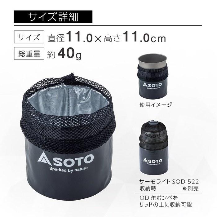 SOTO Cozy 750 SOD-5212 Black (11x11x11cm)