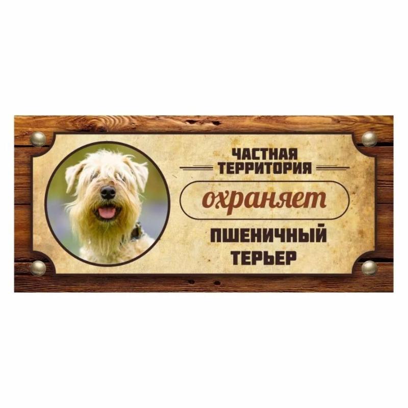 Предупреждающий знак «Овчарка Акита-ину», Табличка на забор/дверь 30x15 см