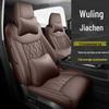 New Wuling Jiachen Full Leather Car Seat Cushion - Universal, Four-Season