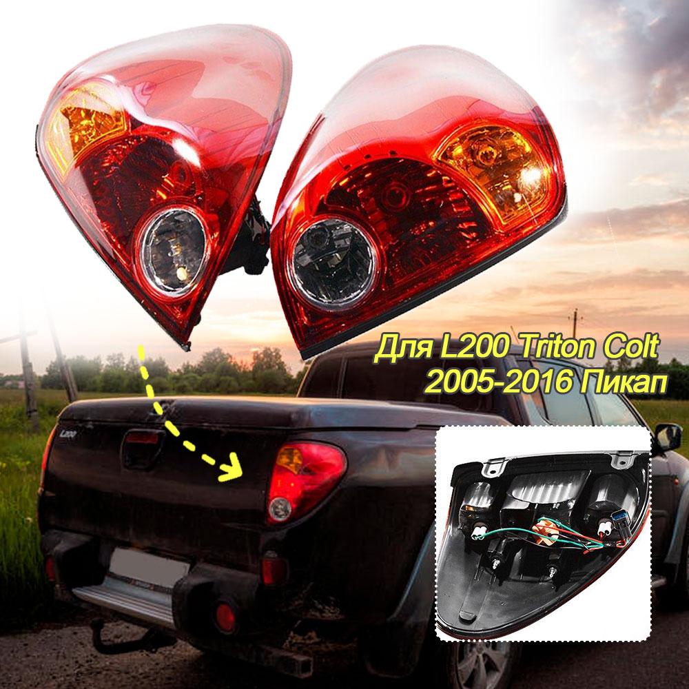 Задние фонари подходят для Mitsubishi L200/Triton 2005-2016 с жгутом проводов, но без лампочки Автомобильные аксессуары