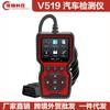 Сканер V519 OBD2 с цветным экраном и многоязычной поддержкой для диагностики неисправностей автомобиля