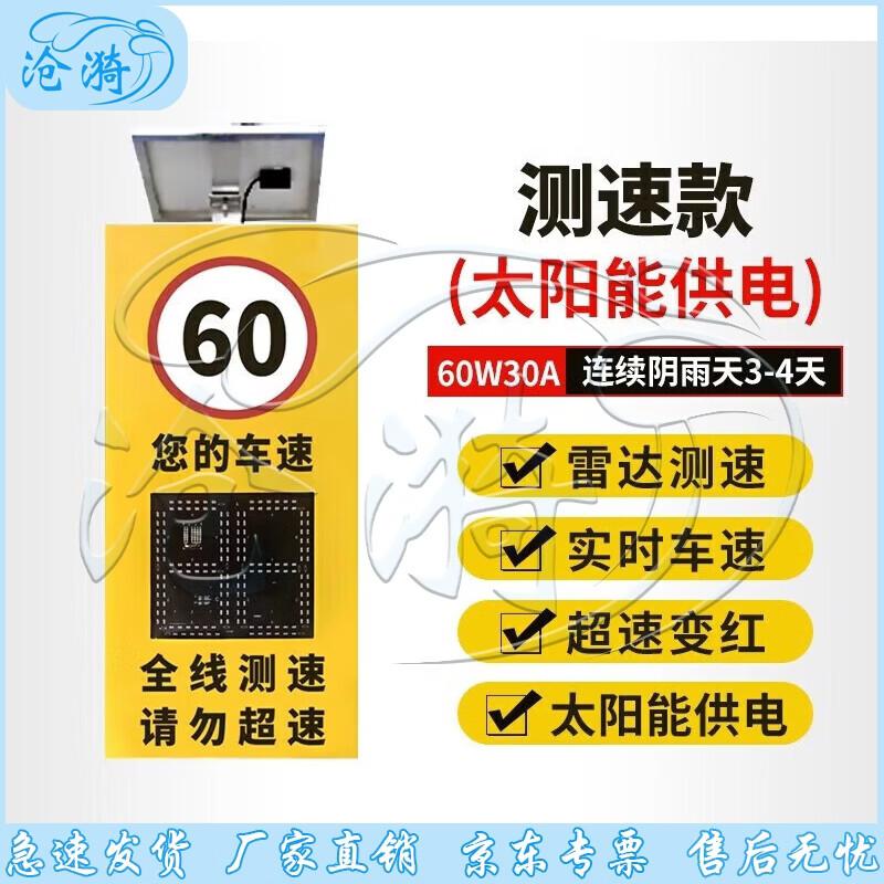 Cangyi Radar Speed Measurement LED Display System