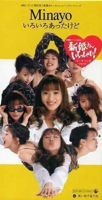 CD МИНАЁ, ЯСУСИ АКИМОТО; NOBUHIKO K - Iroiroattakedo  KIDS269 Япония Японская Поп/Рок Б/У