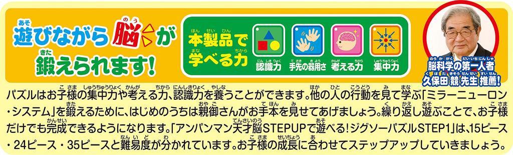 AGATSUMA Anpanman Genius Brain Вы можете играть с пазлом STEP Jigsaw Puzzle STEP1 UP!
