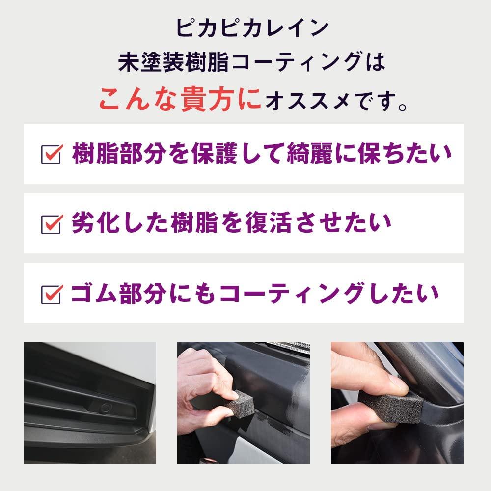 Pika Pika Rain Неокрашенное смоляное покрытие Эксклюзивное восстанавливающее средство для деталей из смолы Водоотталкивающее долговечное черное смоляное стеклянное покрытие большой емкости