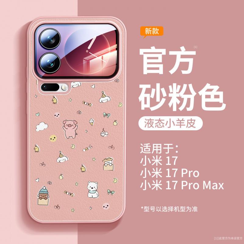 Подходит для чехла мобильного телефона Xiaomi 17promax, нового чехла Xiaomi 15, магнитного держателя Xiaomi spro special 14.