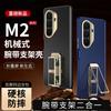 [Механический браслет-держатель M2] Подходит для чехла для мобильного телефона Samsung ZFold7 W26, полностью закрывающий, противоударный защитный чехол