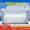 Чехол для автомобиля GAC AION S - Защита от солнца, дождя и града с утолщенной теплоизоляцией и защитой от снега и инея