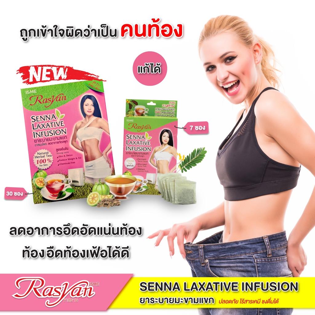 ISME RASYAN Senna Laxative Infusion Tea ( 7 pack / 2 g) - Thai