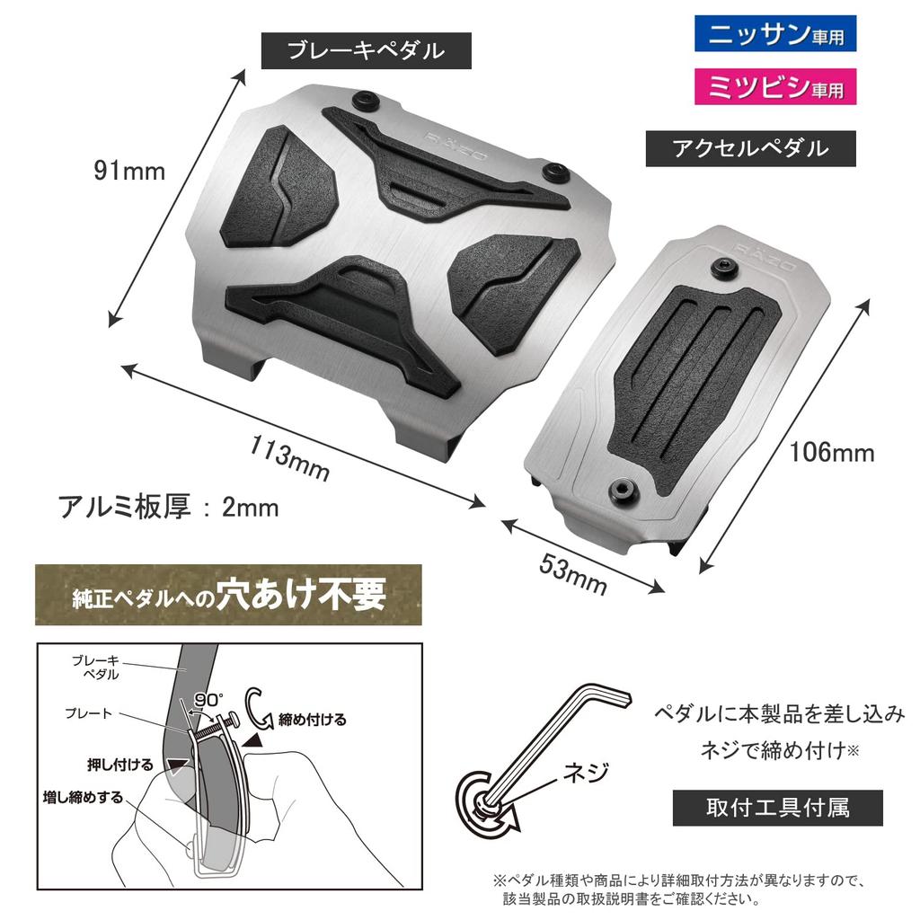 Carmate AT4 RP154 Набор педалей для автомобилей Nissan Mitsubishi, Kicks Days, EK Cross, педаль RAZO Cross Edition