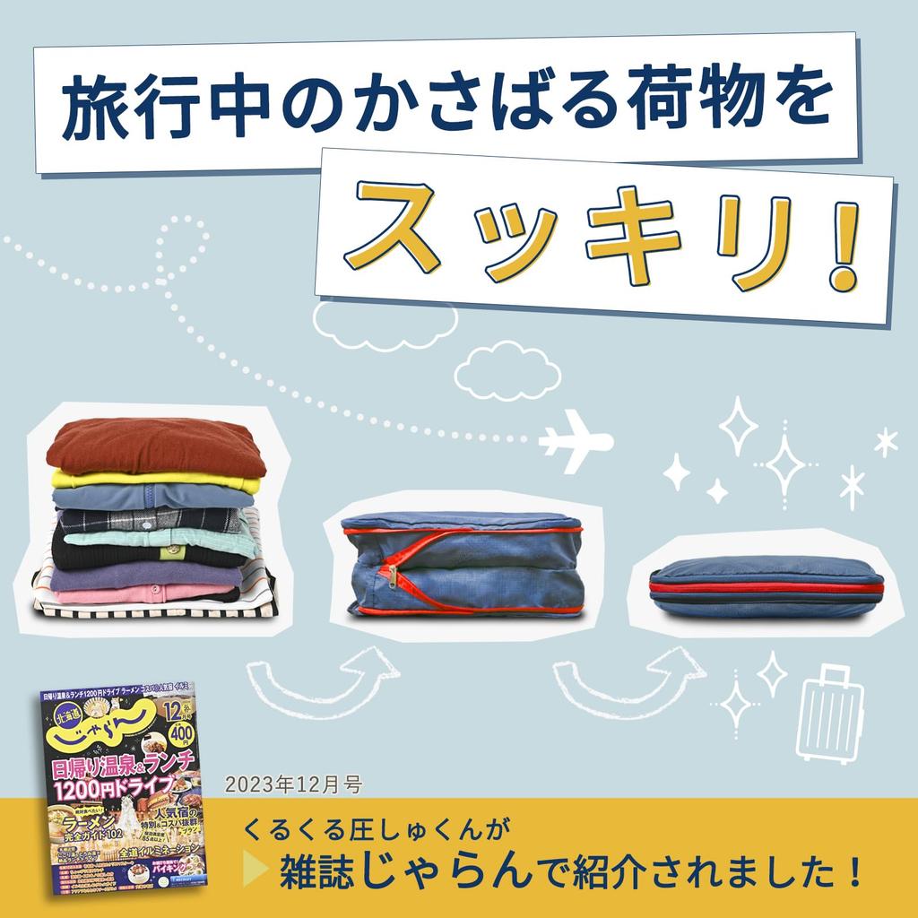 In Pressure Compression Bag Travel Travel Pouch Compression Pouch Compression Bag Convenient Goods Clothes Clothes Packing X [Published Jalan]