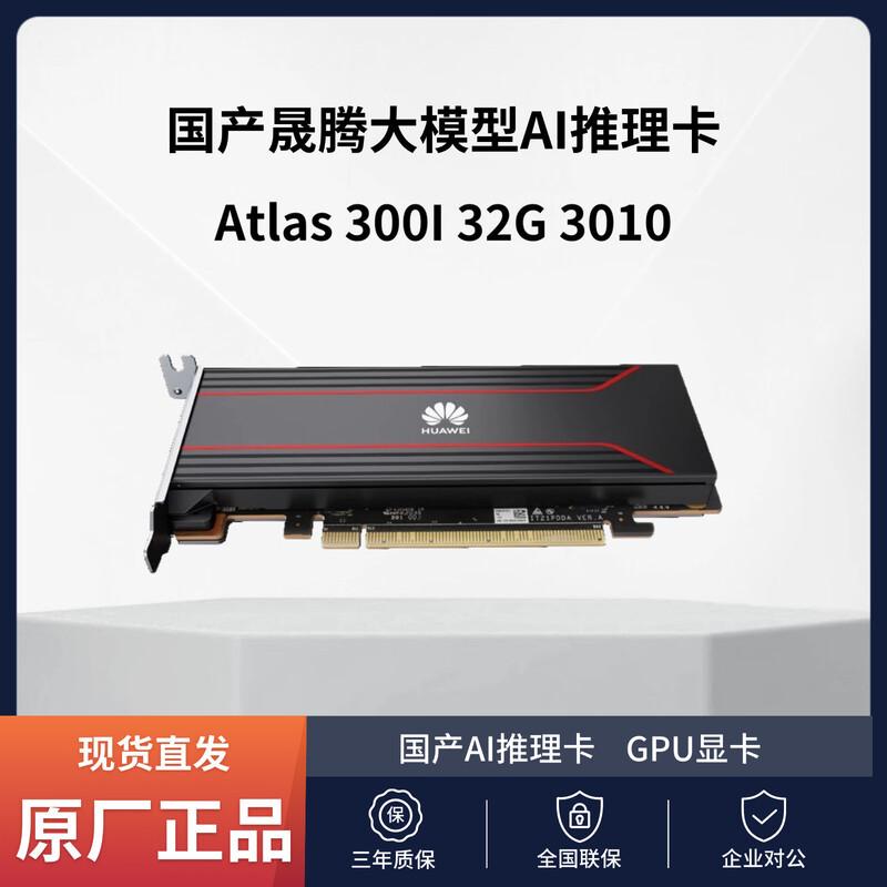 Huawei Ускоритель Ascend Atlas AI
