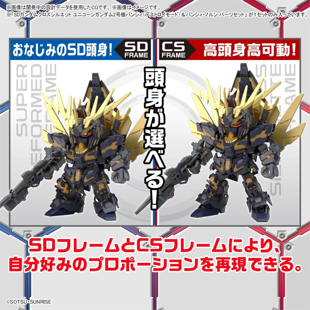 BANDAI SPIRITS SD Gundam Cross Silhouette Mobile Suit Gundam UC Unicorn Gundam Unit 02 Banshee Banshee Norn Parts Set Plastic Model (Режим уничтожения) &