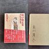 [USED] Signed Book, First Edition, Minato Akakawa, Mirror's Fake Maiden, Light Red Snow Flower Pattern
