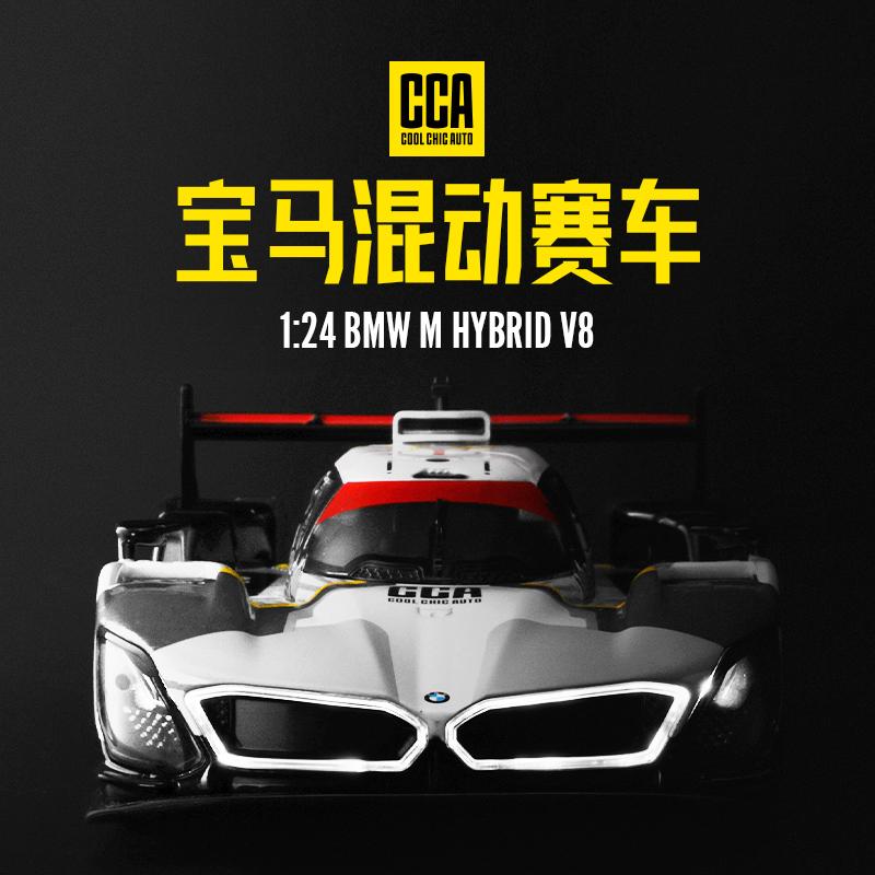 CCA MSZ 1: 24 BMW M Hybrid V8 alloy car die-casting model dynamic sound and light toy series collection gift