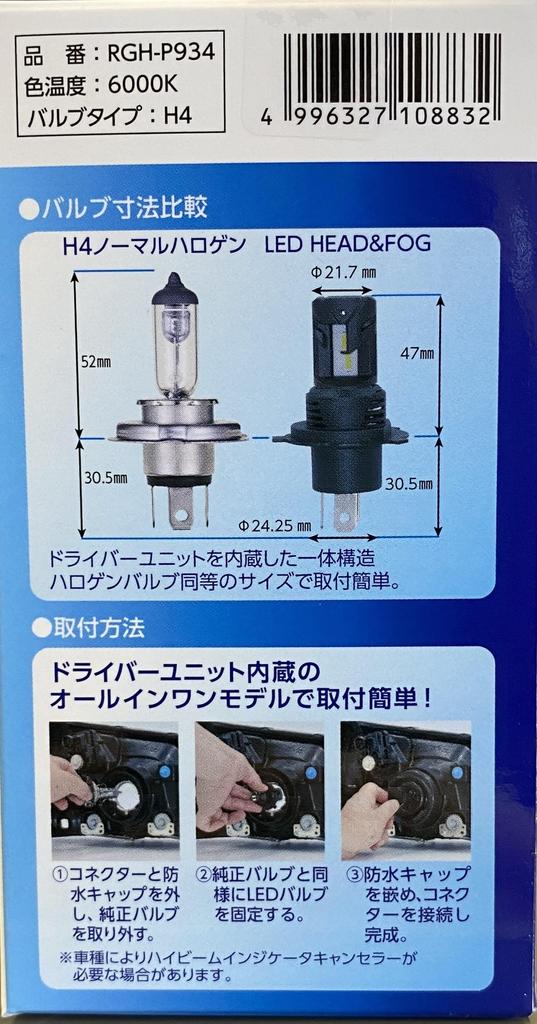 Racing Gear (RACING GEAR)/LED H4 12/24V 6000K Model Number: RGH-P934