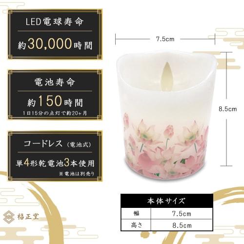 Fukushodo Buddhist Altar LED Candle with Flickering Flame [Recommended by Funeral Professionals] Battery-Operated LED Candle (Lotus)